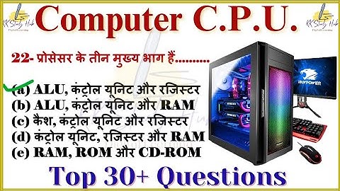 कम्प्यूटर MCQ | Computer | What is CPU ? | CPU Imp. Question | KK Study Hub