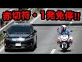 【赤切符・１発免停の瞬間‼️】爆走ハリアーが白バイに捕まる‼️　[サイレン 取り締まり]