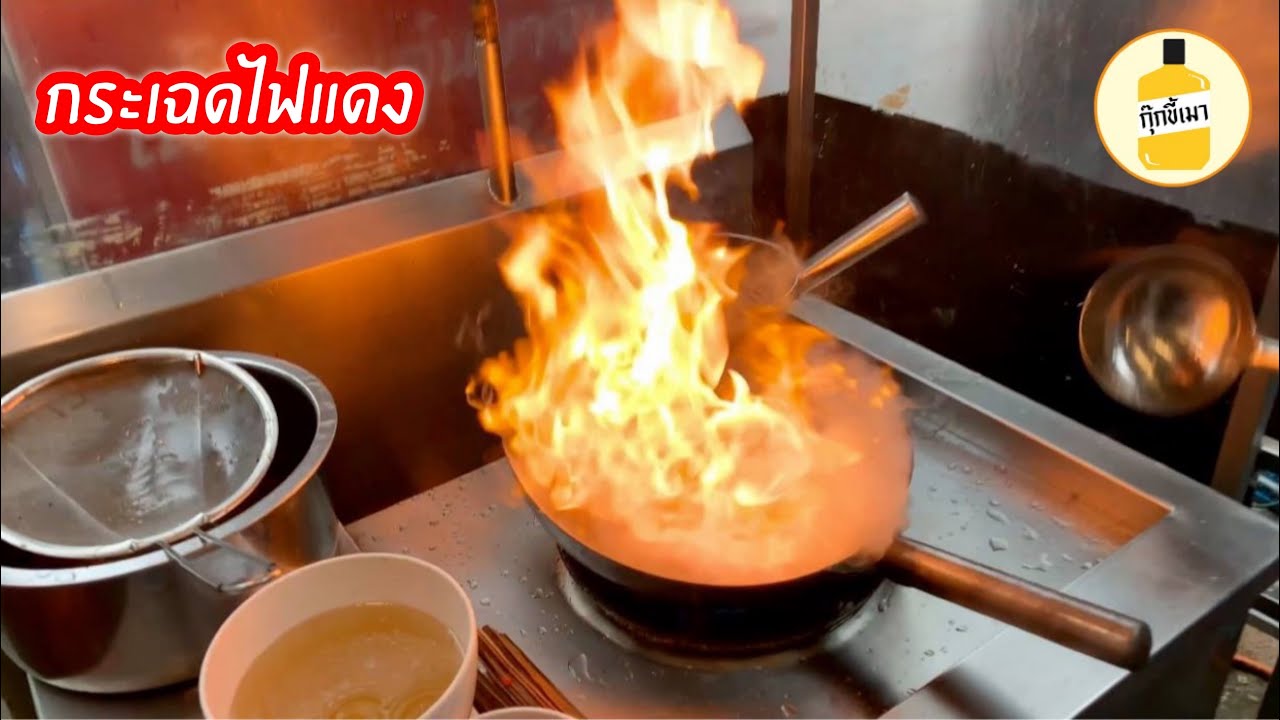 สูตร " กระเฉดไฟแดงหมูกรอบ " 3 นาทีเสร็จ ง่ายมาก หอมกระทะ กุ๊กขี้เมา EP.   91 #อย่าแผ่ว