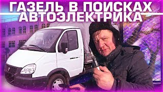 Как мы искали плавающую неисправность / Газель Крайслер 2.4