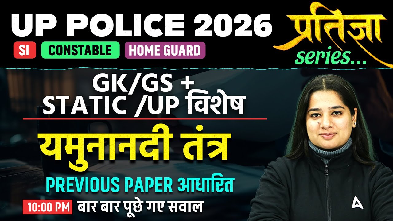 UP Police SI/Constable/Home Guard GK/GS 2026 |यमुनानदी तंत्र PYQs | UP Police GK/GS Classes 2026