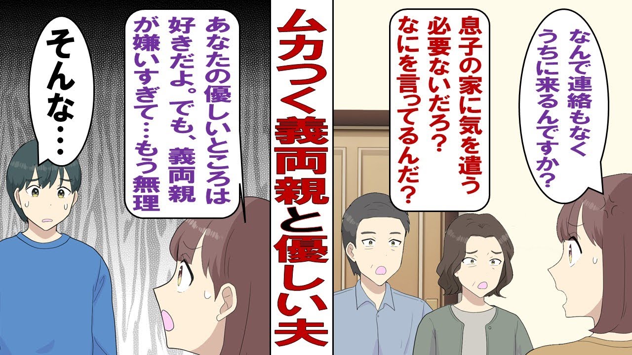 【漫画】ムカつく義両親「息子くんは一人っ子なんだし同居は当然でしょ？」私「絶対にムリ」優しい夫「み、みんな仲良くしてよ～…」私「仲良くなんか出来るわけないでしょうが！！」ブチギレた結果……。