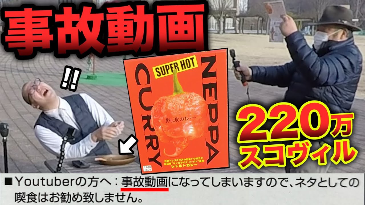 激辛カレー 注意書きを読まずに世界最強のキャロライナリーパー入りカレーを食べたら事故が起きた Youtube