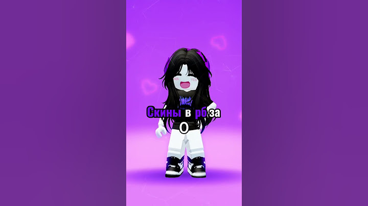 Скины за 0 робуксов!! #roblox #dancemoves avatar #robloxdanceedit #dancesteps #роблокс #рекомендации