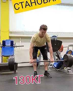 Становая тяга. Проба на 130кг - YouTube