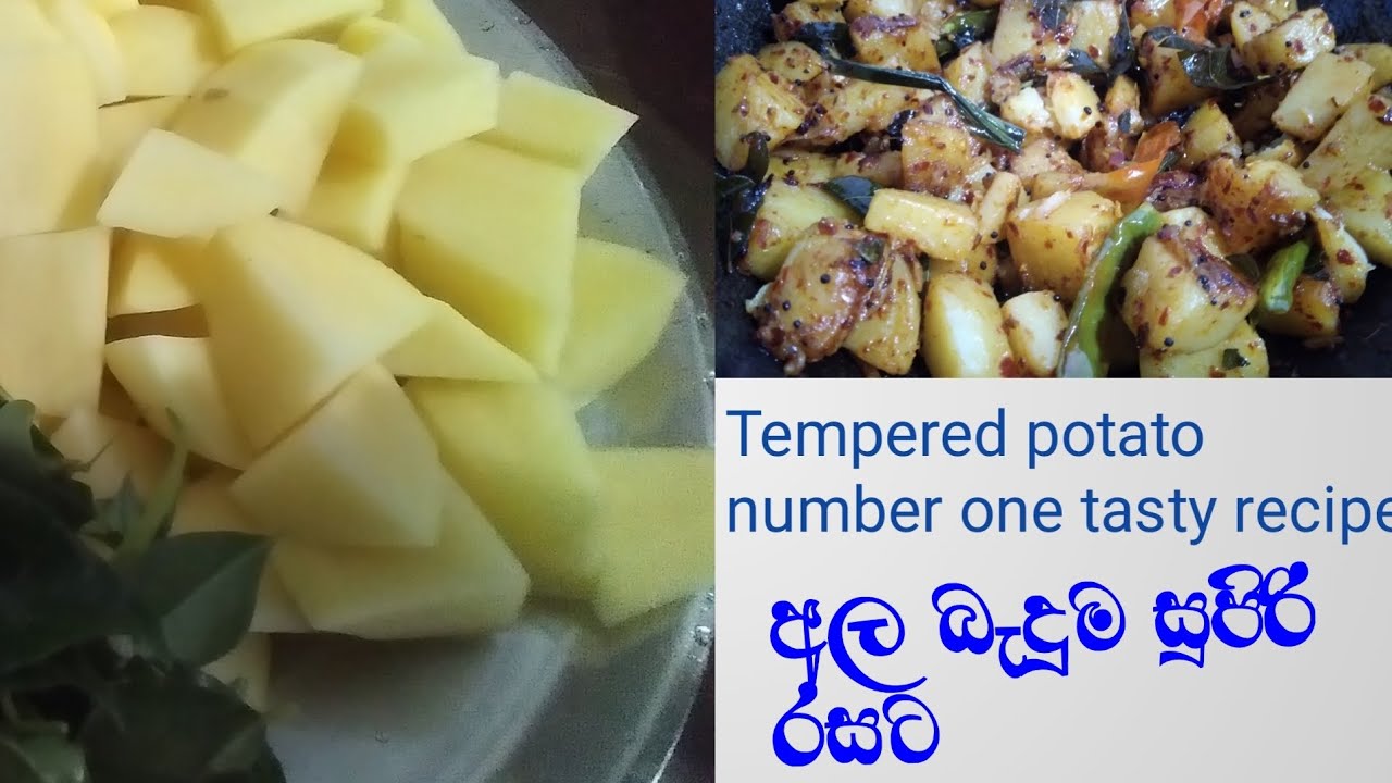 potato tempered recipe in sinhala ala baduma අල බැදුමක් රසට හදන