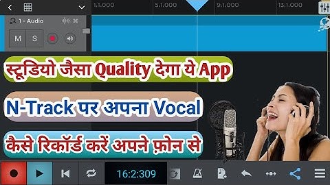 मोबाइल से स्टूडियो जैसा गाना कैसे रिकॉर्ड करें_n-Track Par Gaana Kaise Record Kare Studio Jaisa