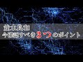 【並木良和さん】今確認すべき統合ワークの３つのポイント～冬至へ向けて～ 1