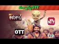 Ayalaan ott release date upcoming new release all ott telugu movies list