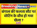 Bengal Falta Seat Repolling Live Updates :बंगाल की फलता सीट पर वोटिंग के बीच हो गया खेला ?
