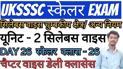 UKSSSC स्केलर यूनिट 2 फिजिक्स | UKSSSC SCALER PHYSICS CLASSES |#UKSSSC_SCALER_PHYSICS #uksssc #ukpsc