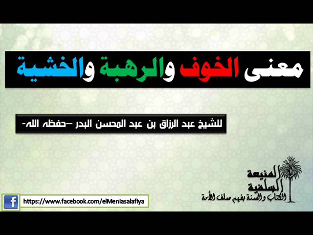 تفسير حلم الخوف في المنام لابن سيرين وابن شاهين موقع مصري