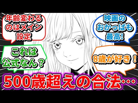 漫画版「忍野忍」12歳の姿が可愛い！に対する読者の反応集【化物語】【キスショット】