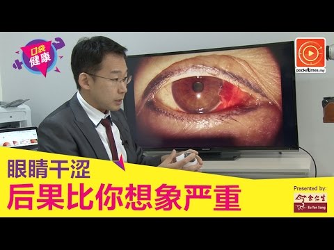 眼睛干涩 后果比你想象严重