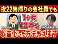 普通の会社員がYouTubeを始めて1ヶ月で収益化したので、方法を教えてもらいました
