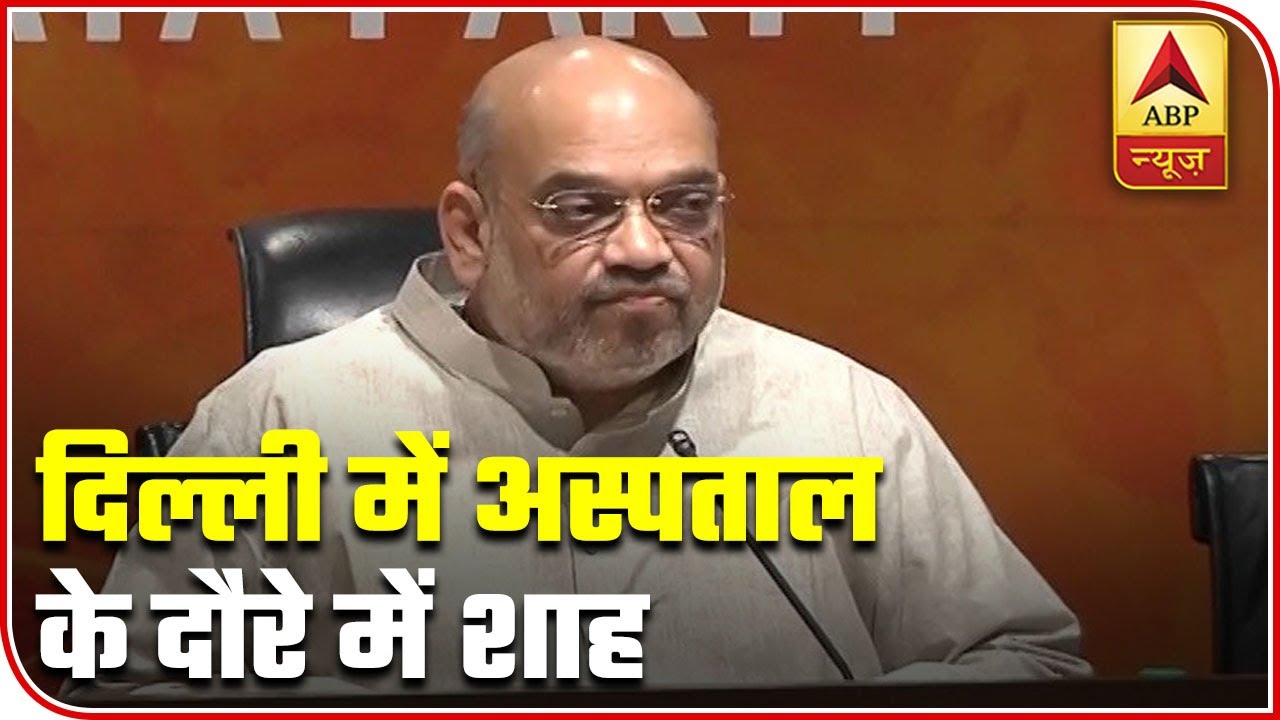 Amit Shah Visits LNJP, Meets Front Line Workers | ABP News