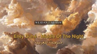 Elley Duhé ‏- Middle Of The Night lyrics + Arabic subtitleاغنية الريلز الشهيرة مترجمة للعربية