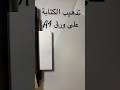طريقة تذهيب الكتابة على ورق A4 How To Make Writing Golden طريقة تذهيب الكتابة على ورق A4 How To Make Writing Golden