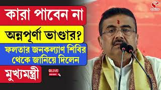 Annapurna Bhandar Suvendu Adhikari কর পবন ন অননপরণ ভণডর?
