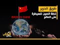 زي الكتاب ما بيقول - خطة الصين للسيطرة على العالم