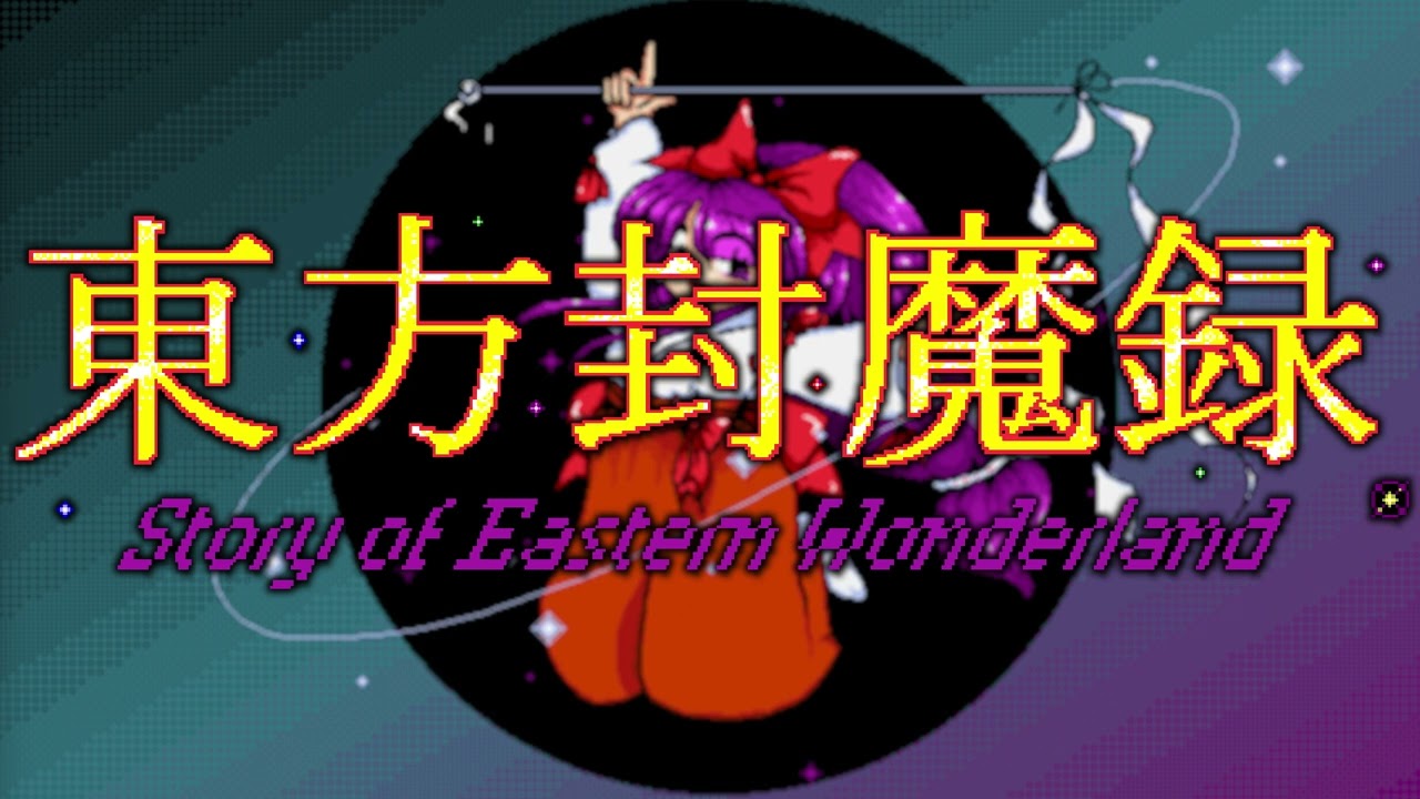 Pure Land Mandala - Touhou 2: Story of Eastern Wonderland OST Extended