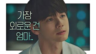 늘 외롭다고 생각했던 옹성우(Ong Seong-wu) ＂지금 가장 외로운 건 엄마가 아닐까..＂  열여덟의 순간(At Eighteen) 16회