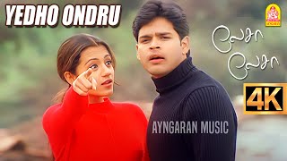 Yedho Ondru - 4K Video Song | ஏதோ ஒன்று | Lesa Lesa | Shaam | Trisha | Harris Jayaraj | Ayngaran