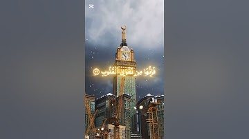 سورة الحج - الآية 32 - راحة نفسية 😌 - القرآن الكريم 🤍🤍🤍