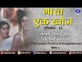 Bharat Ek Khoj | Episode-15 | The Sangam Period and Silappadikaram, Part I