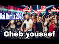 Cheb Youssef вЂ Щ ШЁШ Щ Щ ШЁЩЉ Щ ЩЉЩѓ вќ пёЏрџ Ґ Rai Remix 2025 ШЈШєЩ ЩЉШ Ш ШґЩ Щ Ш Щ Щ Щ Cheb Youssef вЂ Щ ШЁШ Щ Щ ШЁЩЉ Щ ЩЉЩѓ вќ пёЏрџ Ґ Rai Remix 2025 ШЈШєЩ ЩЉШ Ш ШґЩ Щ Ш Щ Щ Щ