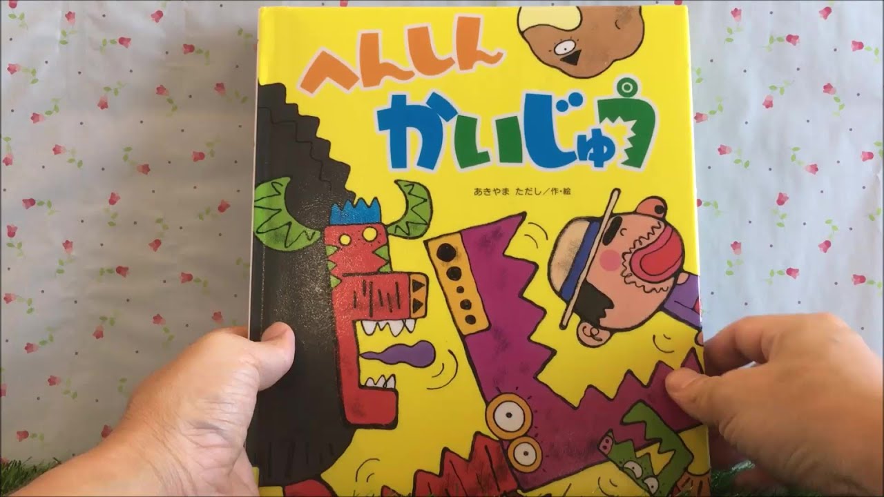 The Transforming Monster [Read-Aloud] Picture Book - YouTube