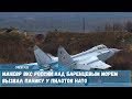Маневр ВКС России над Баренцевым морем вызвал панику у пилотов НАТО