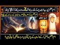 The secrets of ism e azam   i the mystery of 2 powerful words