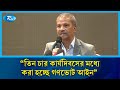 তিন চার কার্যদিবসের মধ্যে করা হচ্ছে গণভোট আইন: আসিফ নজরুল | Rtv News