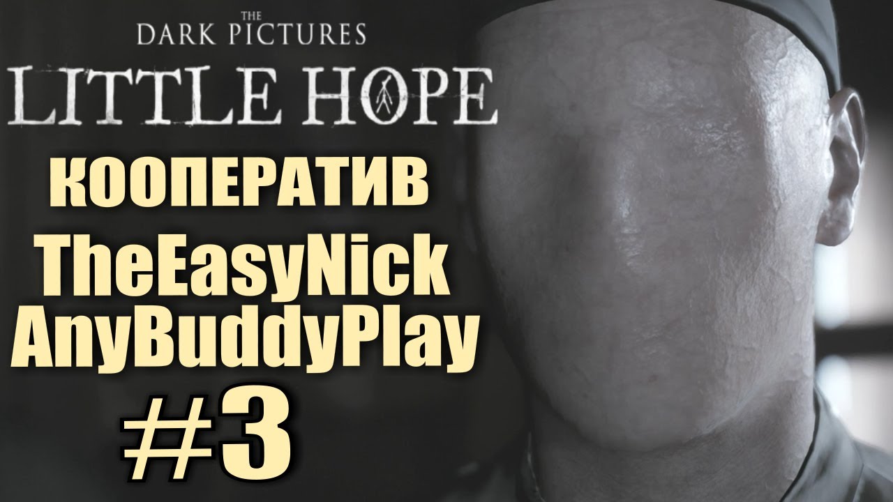 Little Hope. Кооп-прохождение с AnyBuddyPlay. #3.