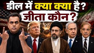 US IRAN PEACE DEAL EXPLAINED | Who Won Finally? | Donald Trump | Netanyahu | Sushant Sinha