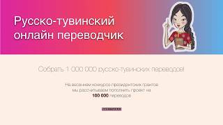 Презентация проекта www.tyvan.ru – 2019