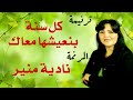 ترنيمة كل سنة بنعيشها معاك المرنمة نادية منير من ترانيم رأس السنة 