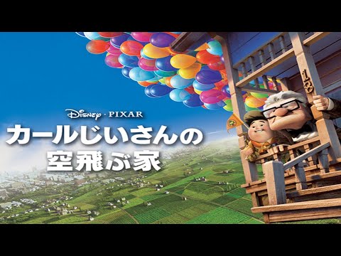 カールじいさんの空飛ぶ家 【金曜ロードショー】 を同時視聴【テレビ生実況】【同時視聴】【視聴リアクション】