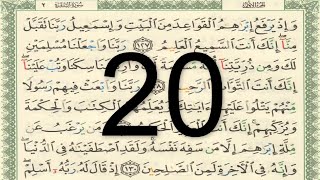 القرآن الكريم - صفحة 20 مكتوبة أيمن سويد