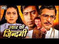 Most emotional movies  90s blockbuster hindi movie  kajol jeetendra  full movie  