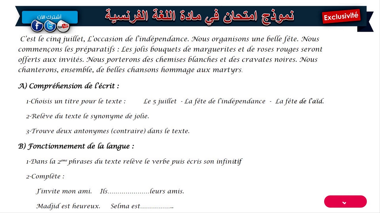 نموذج  -2- امتحان الفصل الثاني في اللغة الفرنسية  / السنة الرابعة ابتدائي