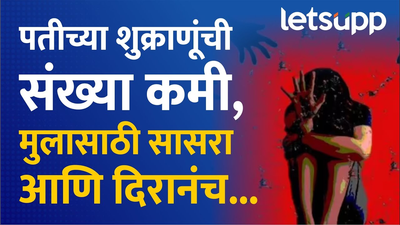 Gujarat Woman Rape Case | मिर्झापूर वेब सिरीजला लाजवेल असं सुनेसोबत सासरच्यांचं कृत्य... | LetsUpp