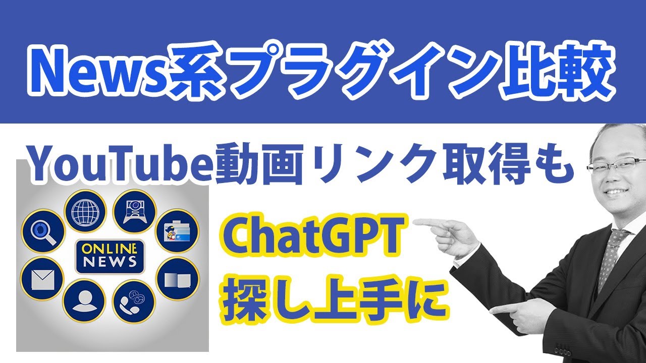 news 系 動画 まとめ