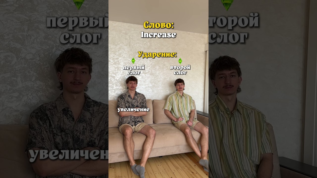 Вы точно путали произношение в этих словах🤓 