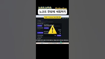 노코드 툴 최초 세팅은 어떻게 해야하지? #cors #브이로그 #개발자 #파이어베이스 #플러터플로우 #노코드 #flutterflow