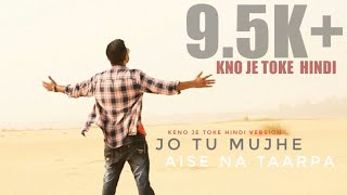 Keno Je Toke (কেন যে তোকে) || (Hindi Version) || PAPPU ||