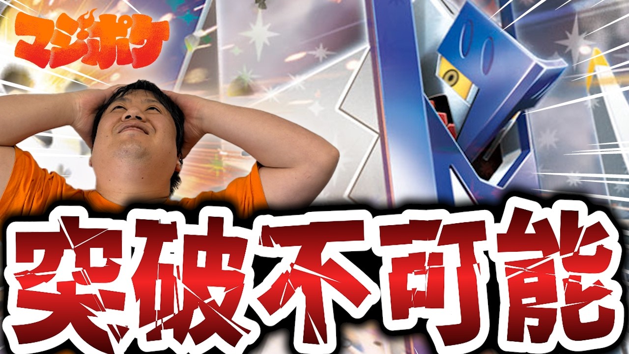 【ポケカ/対戦】デカ過ぎて突破できねェ…‼今ガチガチのブリジュラスがアツい‼【VSメガスターミー】