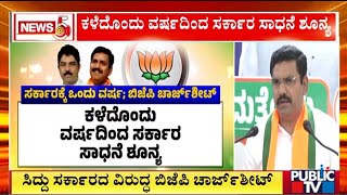 BJP Chargesheet Against State Government's Achievements | Public TV