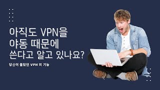 VPN 이 PC 보안을 강화해준다? 노드VPN 을 통해 간단히 살펴봅시다. screenshot 4